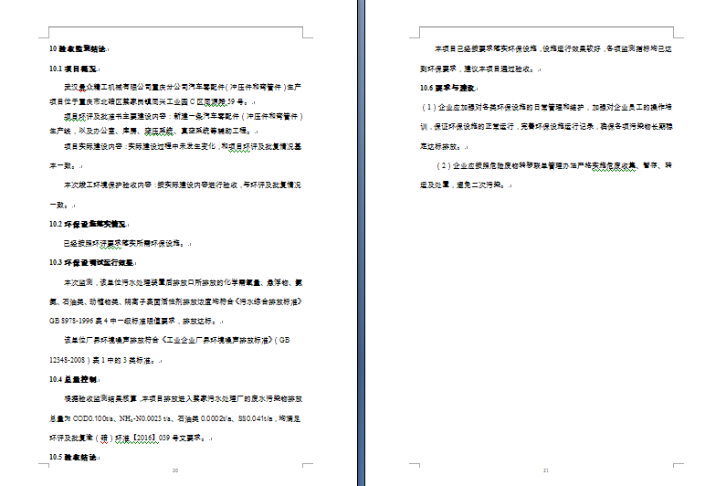 曼眾重慶分公司驗收報告