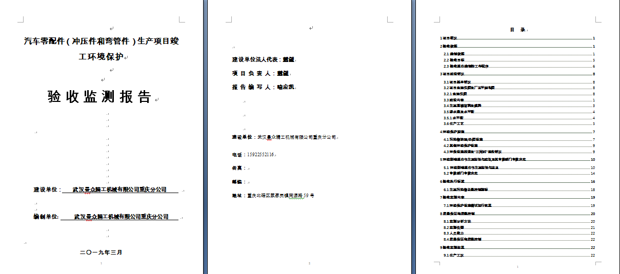 曼眾重慶分公司驗收報告
