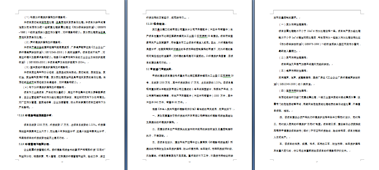 曼眾重慶分公司驗收報告