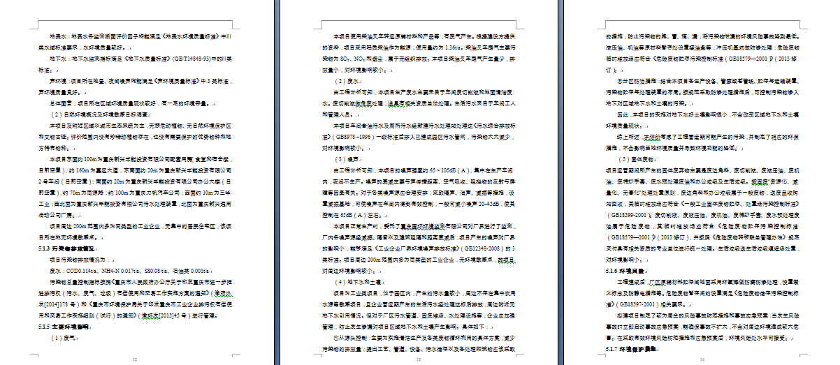 曼眾重慶分公司驗收報告