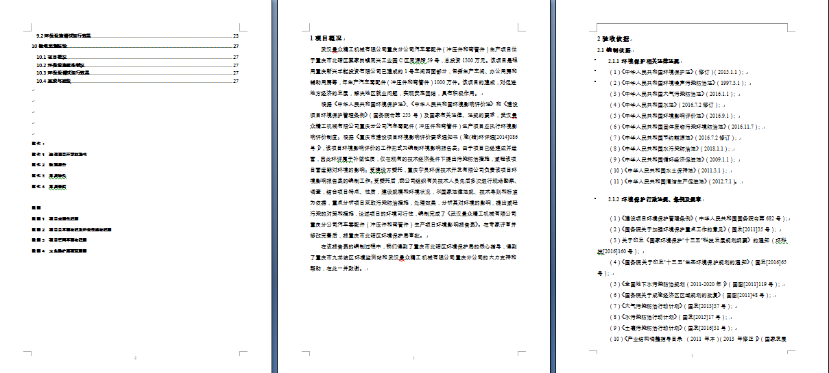 曼眾重慶分公司驗收報告